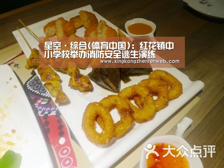 星空·综合(体育中国):红花镇中小学校举办消防安全逃生演练(图2) 星空综合股份(中国)