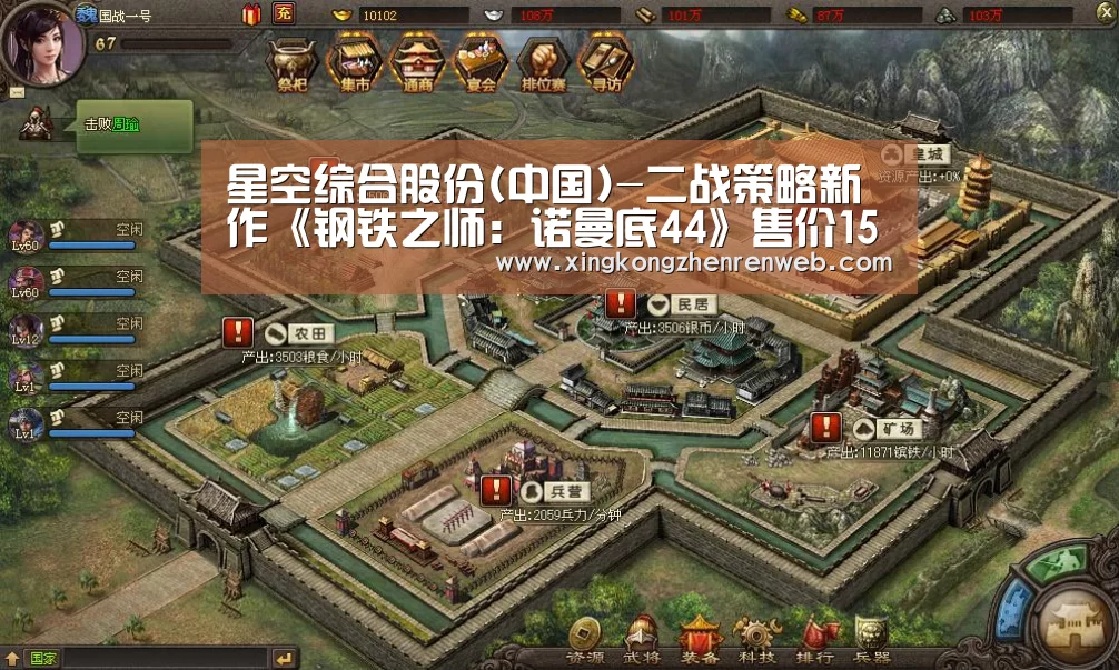 星空综合股份(中国)-二战策略新作《钢铁之师:诺曼底44》售价155元 预购奖励丰富(图3) 星空·综合(中国)体育网站