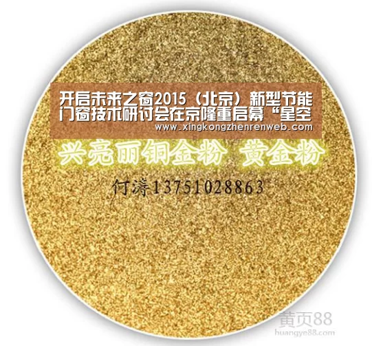 开启未来之窗2015(北京)新型节能门窗技术研讨会在京隆重启幕“星空综合股份(中国)官网”(图1) 星空·综合(体育中国)