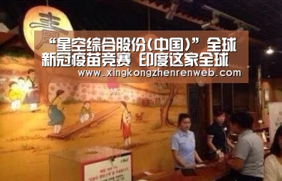星空综合股份(中国)