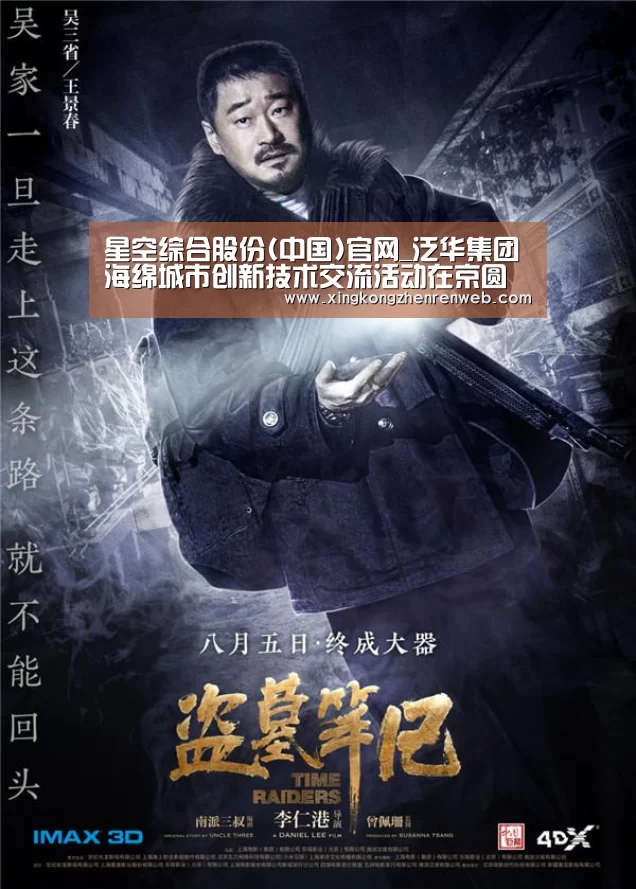 星空综合股份(中国)官网_泛华集团海绵城市创新技术交流活动在京圆满结束(图4) 星空·综合(中国)体育网站